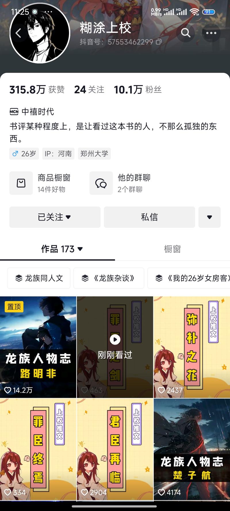 这个账号以前做的龙族…#情报-搞钱线报📢论坛-网创交流-优创圈